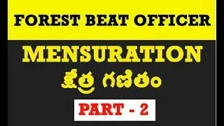 Mensuration(క్షేత్రగణితం) Tricks Part 2 by manavidya