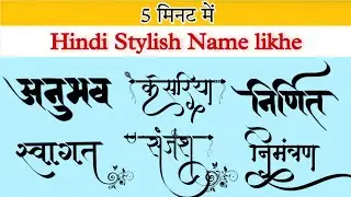 Hindi stylish font download | Hindi Calligraphy font download| Pixellab me stylish name kaise likhe।