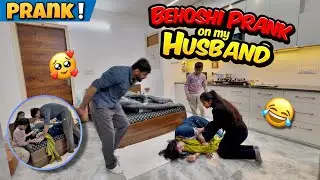 Behoshi Prank on My Husband | Emotional Reaction 💔😂