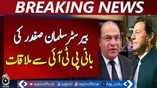 Salman Safdar Meets PTI Founder | Political Update Pakistan | Court Matters - Aaj Pakistan News