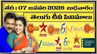 🥰WEDNESDAY Movies Schedule🤔| 07 JANUARY 2026 TV📺Movies Schedule | BUDHAVARAM Movies Schedule Telugu