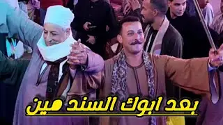 بعد ابوك السند مين وكوكتيل اغاني اخر روعـه 💯 مع فنان الصعيد الريس شحات البنجاوي 🎺