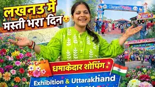 Lucknow Vlog | Flower Exhibition 🌸 | Uttarakhand Mahotsav | Shopping & Fun Day | Daily Vlog
