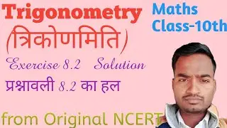 Solution of Exercise 8.2 | Original NCERT questions | trigonometry | त्रिकोणमिति |#lostgenius
