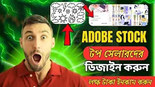 Adobe Stock-এ টপ সেলারদের মতো ডিজাইন করে লক্ষ টাকা ইনকাম করুন |  (A to Z Guide) #adobestock #ai