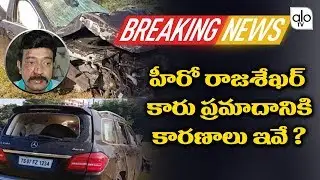 Breaking News: Hero Rajasekhar Car Incident |  Hero Rajashekar Latest News | ALO TV