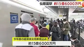 JR仙巌園駅　2025年度の経済波及効果は約15億6000万円の見込み　鹿児島 (25/12/22 18:52)