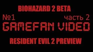 Gamefan Video №1 - Часть 2