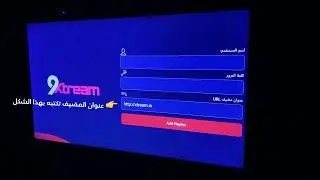 شرح 9xtream