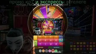 БАРАБУЛЯ ТАЙМ / ЛОВИМ 1 #топ #шортс #бонусник #онлайнказино #casino #win #poker #blackjack #шорт