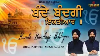 Bande Bandagi Ikhtiyar | Bhai Jaspreet Singh Ji Kullar | Shabad Gurbani | 2022 Nagaada Gurbani