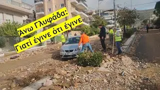 Άνω Γλυφάδα: Γιατί έγινε ότι έγινε. Αυτοψία στους δρόμους και στον Υμηττό.
