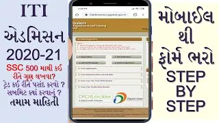 ITI ONLINE FORM 2020 | ITI Admission 2020 |  ITI Gujarat