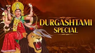 दुर्गा अष्टमी स्पेशल | Devotional Songs, Mantras, Stotra | Durga Ashtami Prayers