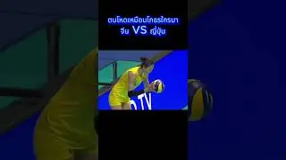 ญี่ปุ่น จีน โหดมากตบไม่เลี้ยง