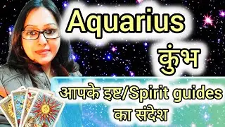 AQUARIUS ♒ कुंभ 🔮🕊️ संदेश #kali #maakali #hinditarot #kaliyug #shiv #timeless #tarot #divineguidance