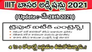 💥iiit basara notification 2021 latest news 2021 | iiit basara admissions 2021 latest update | iiit