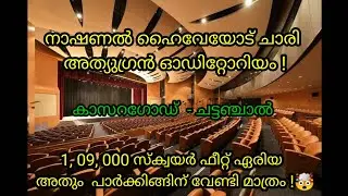 Al obais Auditorium, chattanchal | kasarakode | Focus india events | biggest auditorium parking |