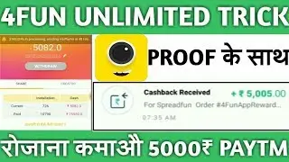 4fun App Se Unlimited Paisa Kayse Kamaye || Payment Proof With Legit Trick.