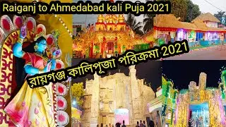 Raiganj to Hmedabad kali Puja 2021❤️/রায়গঞ্জ কালিপূজা পরিক্রমা 2021#Raiganj#subobiswas#KaliPuja
