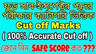 Food Sub inspector Expected Cut off marks || 100% gurrentied cut off