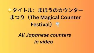 how to learn japanese counters  in short story video it&rsquo;s easy to understand.