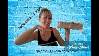 Распаковка посылки с сайта Мейкап. Косметика с мейкапа.