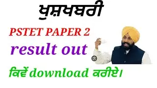 pstet paper 2 result out।pstet paper 2 result new update।@MathwithTricks123