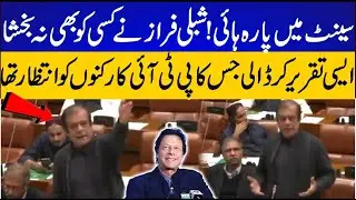 Live : PTI Leader Syed Shibli Faraz Powerful Speech in Senate | Imran Khan | CurrentNN