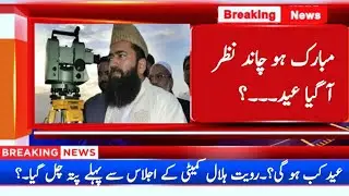 Eid ul adha final date announced | Eid kb ho gi ilan ho gya | Fj studio