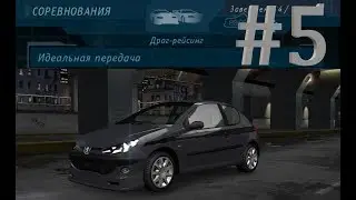 Need for Speed Underground #5 