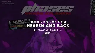 [和訳] CHASE ATLANTIC - HEAVEN AND BACK