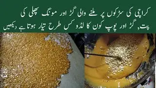 Gur Ki pat Peanut Chikki & Pop Corn Ka Laddu Chikki Recipe at the Street Of Karachi