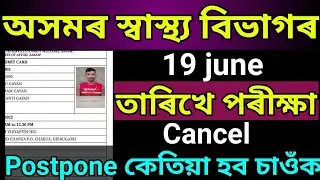 DHS Grade-4 Exam Cancel 19 june তাৰিখে নহয় কেতিয়া হব চাওঁক😢