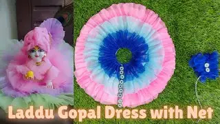 नेट के कपड़े से बनाए लड्डू गोपाल जी की पोशाक गर्मियों की || How to make laddu gopal dress for summer