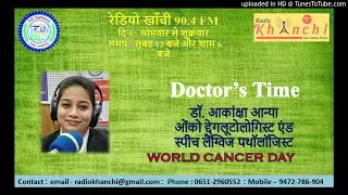 Doctor's Time-Dr.Akansha Anya (World Cancer Day 04-02-2021) SEG-2