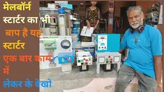 बहुत ही कम खराब होने वाला स्टार्टर ✅ long life starter