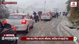 मौसम विभाग का बड़ा अलर्ट&hellip; अगले 24 घंटे भारी | #UttarakhandWeather #dehradunheadline #SnowfallAlert