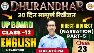 UP BOARD CLASS 12th || ENGLISH || DIRECT-INDIRECT(NARRATION)-5 || CLASS-23 || BY SUJEET SIR