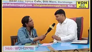दरभंगा दिल्ली मोर पर खुला Global Recruitment Service. जानिए क्या है सुविधा.
