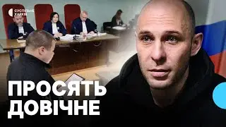 Прокурори просять довічне для окупанта, якого звинувачують у розстрілах полонених у Вовчанську