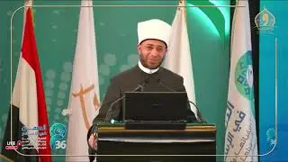 كلمة أ.د. أسامة الأزهري في الجلسة الختامية للمؤتمر الدولي للمجلس الأعلى للشئون الإسلامية.