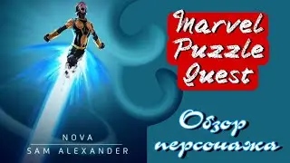 Marvel Puzzle Quest | MPQ | Нова Обзор | Nova Review | Батя Может