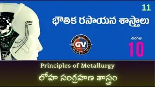X PHYSICAL SCIENCE - CH 11 - Principles of Metallurgy - PODCAST