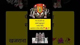 Indore's most popular ganesh temple-Khajrana🙏#factshorts #khajranaganeshmandir #indoretemple #facts