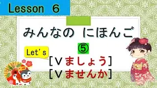 Minna no Nihongo  6 |  みんなの日本語　6課  ⑤ (～ませんか : Shall I～)