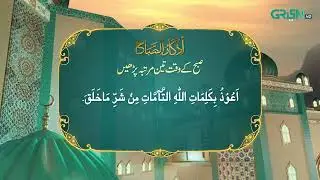 Azkar e Sehar | Ramzan Special | Green TV