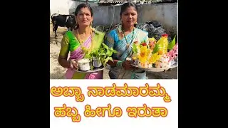 ನಾಡಮಾರಮ್ಮ ಹಬ್ಬ ಕೊಳ್ಳಿಗನಹಳ್ಳಿ