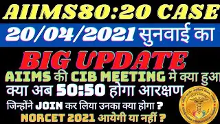 AIIMS 80:29LATEST UPDATE,AIIMS80 20LATEST UPDATE,AIIMS 80:20 COURT CASE,NORCET 202VACANCY,CIBMEETING