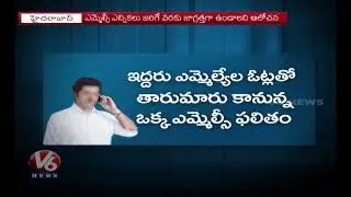 TRS MLAs Tension Receiving Calls Over A Head Of MLC Elections | V6 News